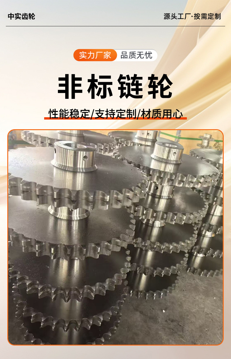 Industrial Transmission Sprockets, Single-Row and Double-Row Sprockets, Mechanical Parts, Large Pitch Conveyor Elevators, Non-Standard Sprockets