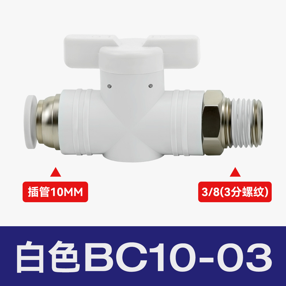 空気圧継手プラスチックハンドバルブBUC-8/4/6/10/12気管手動スイッチBTCバルブBC8-02ボールバルブ