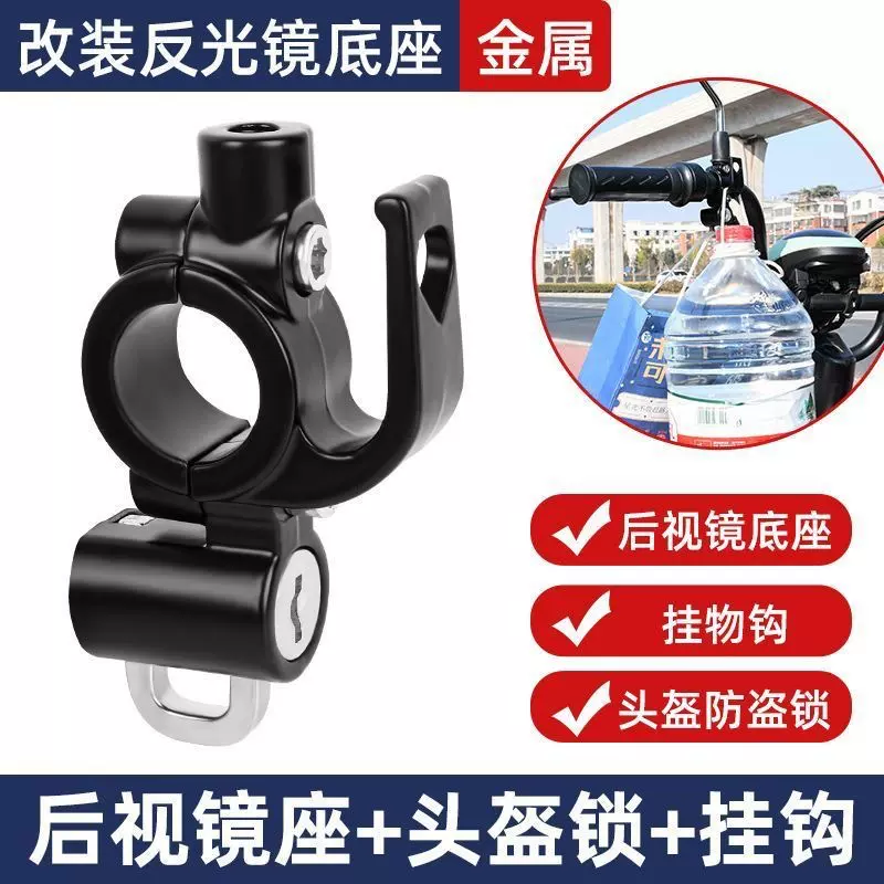 电动摩托车合金头盔锁镜座防盗固定防偷安全帽头盔挂钩自行车车锁