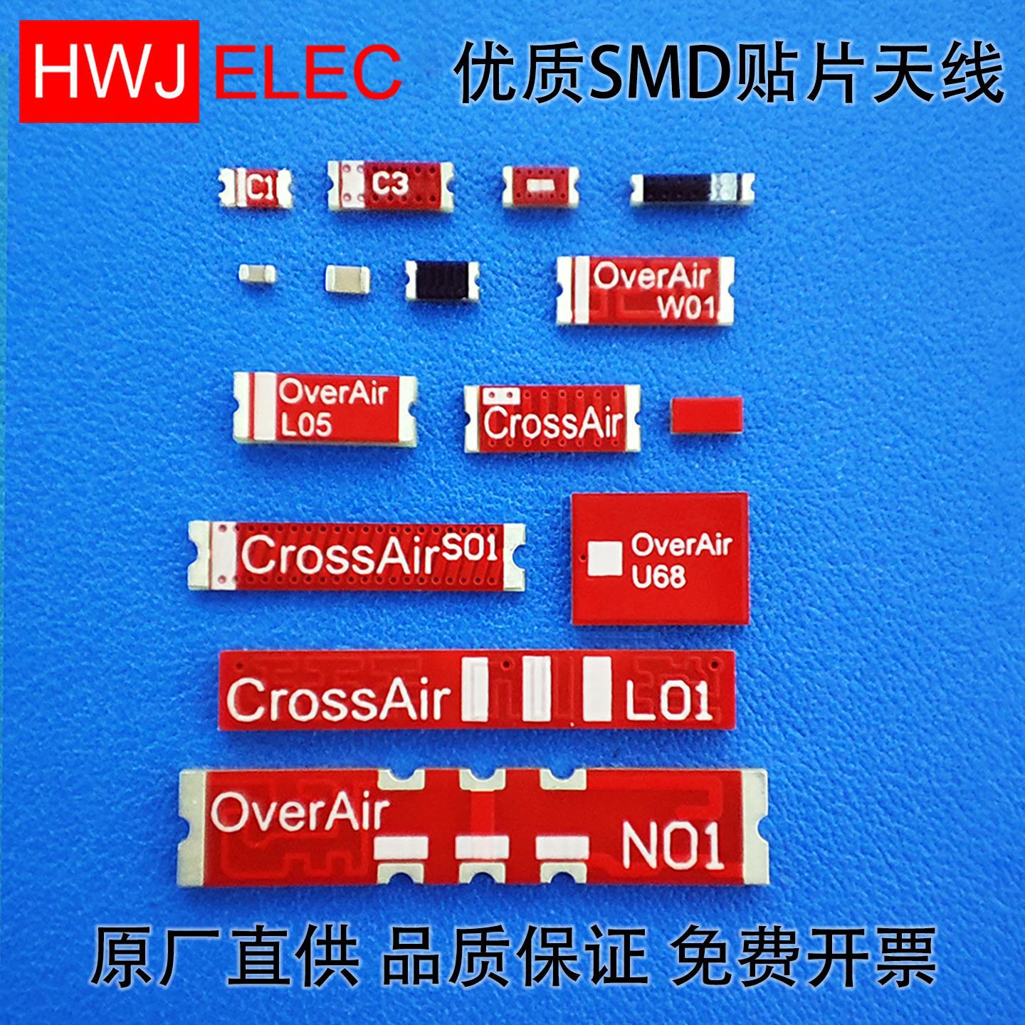 天线高性能SMD贴片天线 HWJELEC OverAir 2.4G蓝牙WIFI lora GNSS