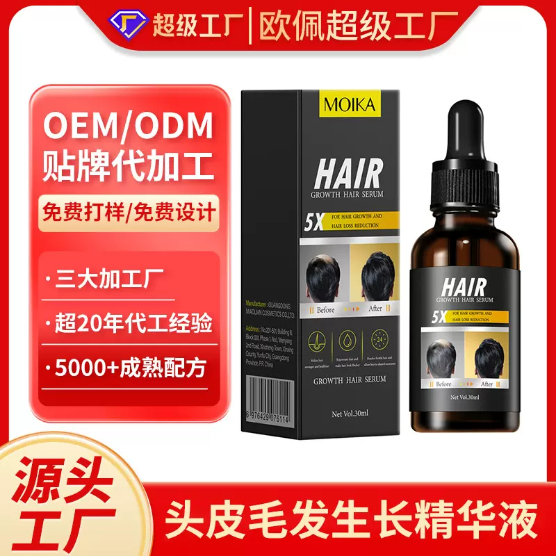 外贸出口全英文加工定制男生育发精华液毛发助生长头发护理护肤品