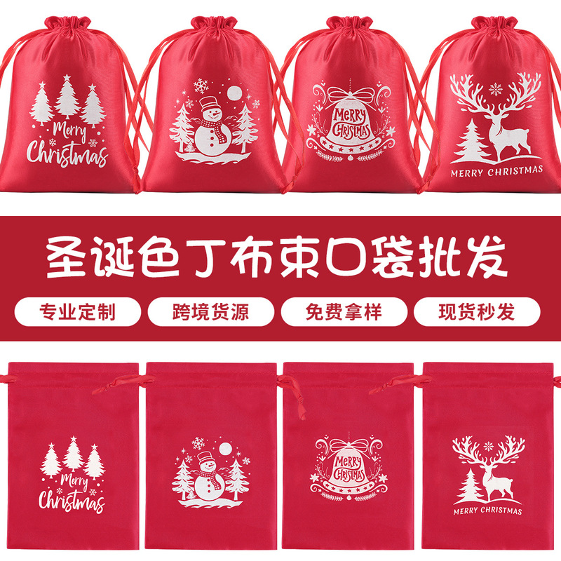 圣诞色丁布束口袋圣诞节糖果饼干收纳小布袋防真丝缎面抽绳礼物袋|undefined