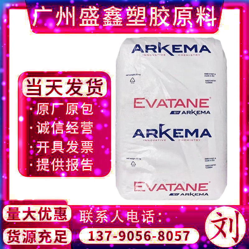 EVA 法国阿科玛 42-60 高熔脂发泡粘合热熔胶粘合剂油墨改性增粘