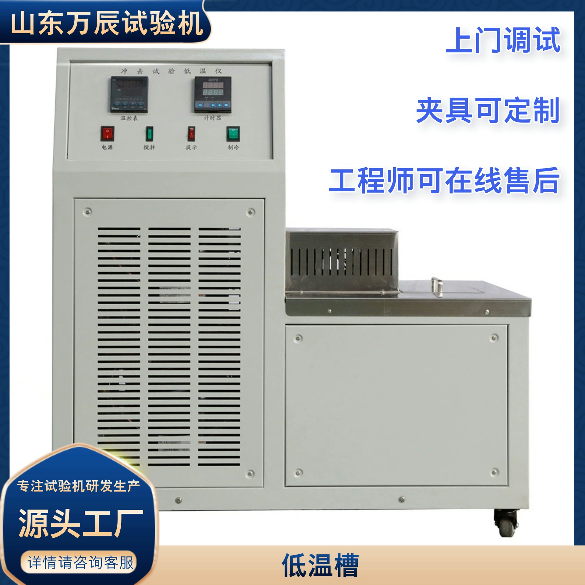 Металлический ударный образец Низкотемпературный бак Металлический ударный образец Низкотемпературный бак DWC Компрессор Холодильная морозильная камера