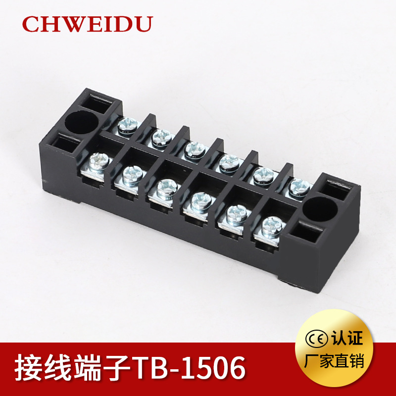 TB-1506电源端子连接器接固定式接线端子排15A快速接线柱6P位接头