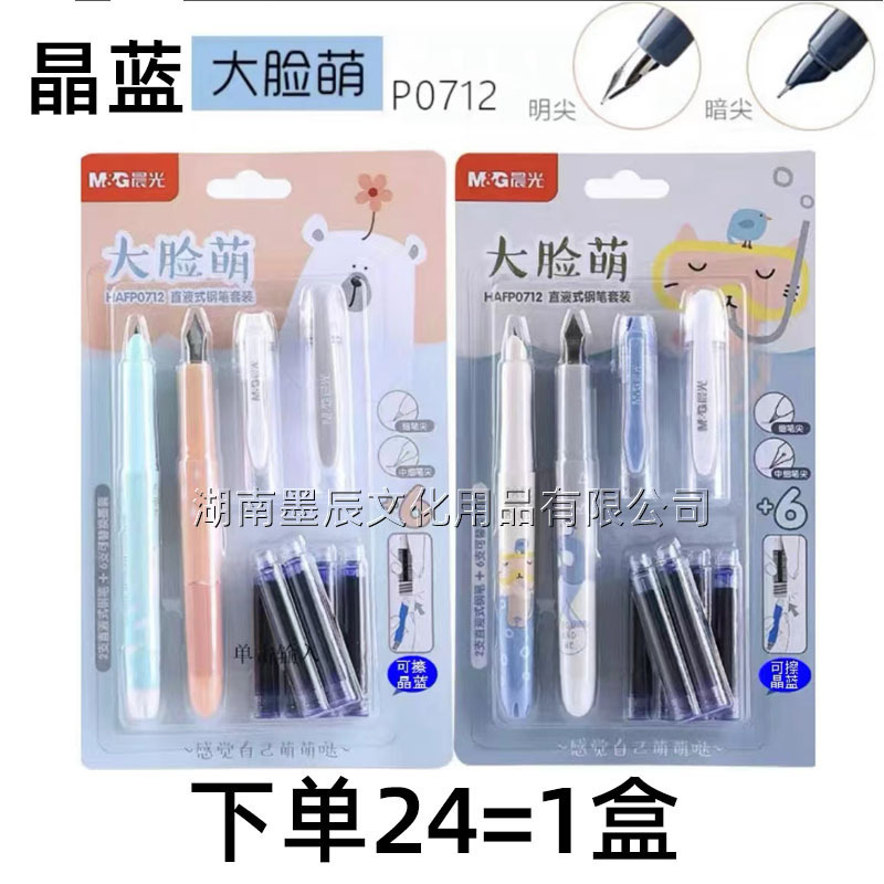 晨光0712大脸萌直液式钢笔套装晶蓝可擦墨囊钢笔小学生练字用黑色|undefined