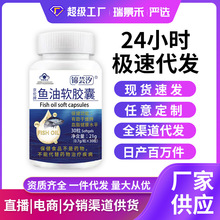 现货蓝帽 鱼油软胶囊 辅助维持血脂健康科学配比源头工厂一件代发