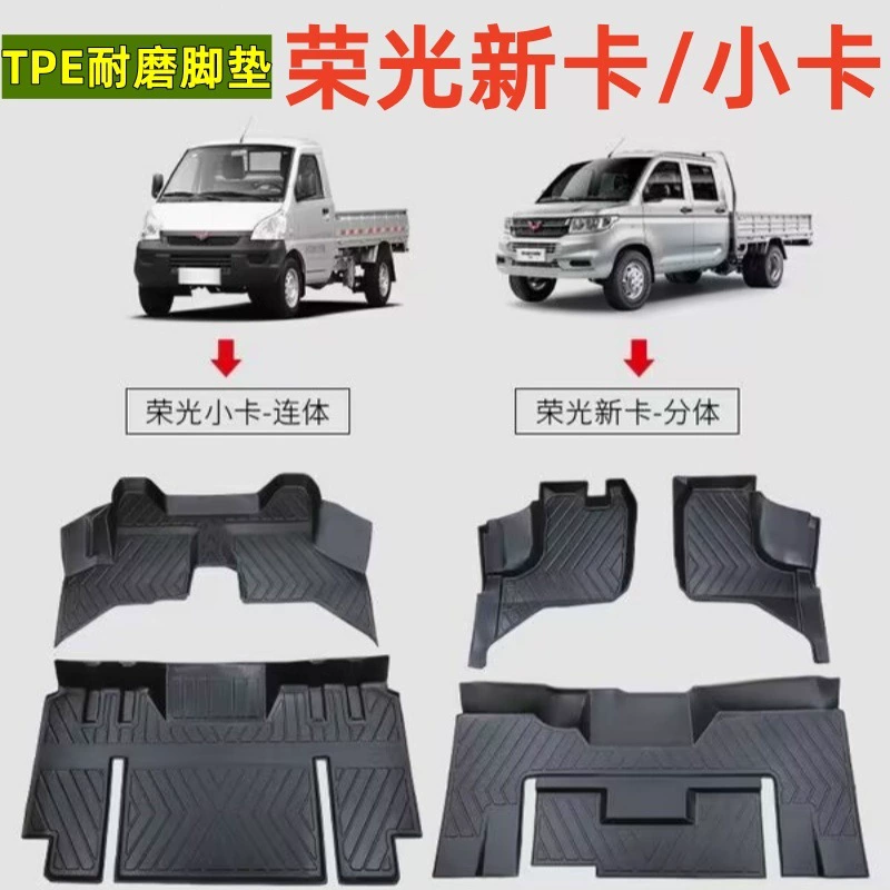Подходит для нового пикапа Wuling Rongguang, полноконтурные автомобильные коврики из ТПЭ, износостойкие коврики для полной модификации нового пикапа.