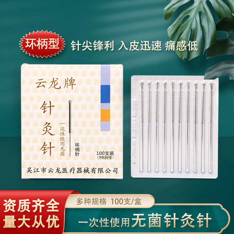 Yunlong brand acupuncture needle ring handle disposable sterile home Chinese medicine silver-free acupuncture medical special needle 100