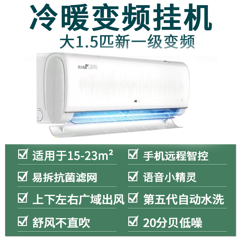 큰 음성 1.5 HP 지능형 주파수 변환 냉난방 새로운 레벨