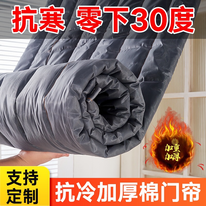 Thickened Winter Cold-Proof, Wind-Proof, Frost-Proof, Warm, Soundproof, Scratch-Resistant Oxford Cloth Partition Curtain for Home and Shop Use, Cotton Door Curtain