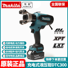 批发牧田MAKITA充电液压钳18V电压线钳锂电接钳铜铝电缆钳DTC300