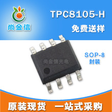 场效应管 TPC8105-H P沟道 -30V -7A SOP8 原厂现货 MOS