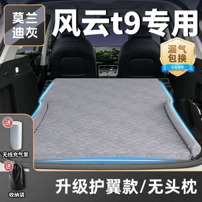 Cushion Rear Sleeping Pad Sleeping | Vehicle-mounted inflatable bed - exclusively-for-chery-fengyun-t9-2025-model-morandi-gray-upgraded-wing-model-no-headrest-free-wireless-electric-air-pump-storage-bag-sf-express-free-shipping