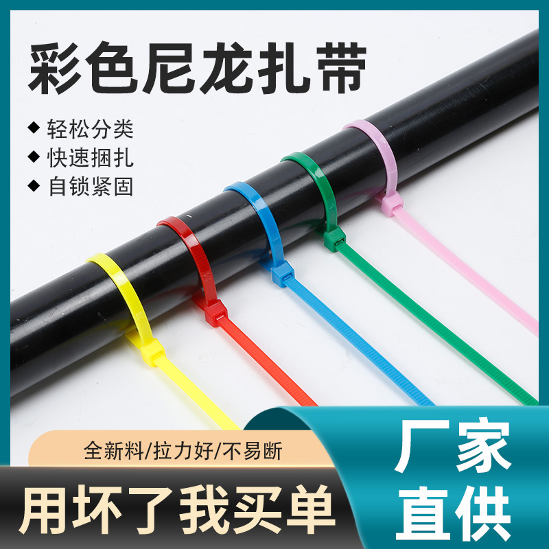 彩色尼龙扎带自锁式塑料扎带捆绑带固定拉绳拉紧器电线网线整理器