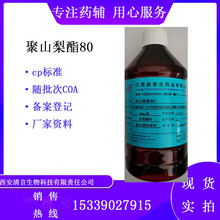药用级聚山梨酯80 医用吐温80 资质全 25kg起 cp2020药典标准