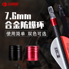 厂家批发 铝合金防爆环弓箭射箭器材7.6MM箭支通用防爆环弓箭器材