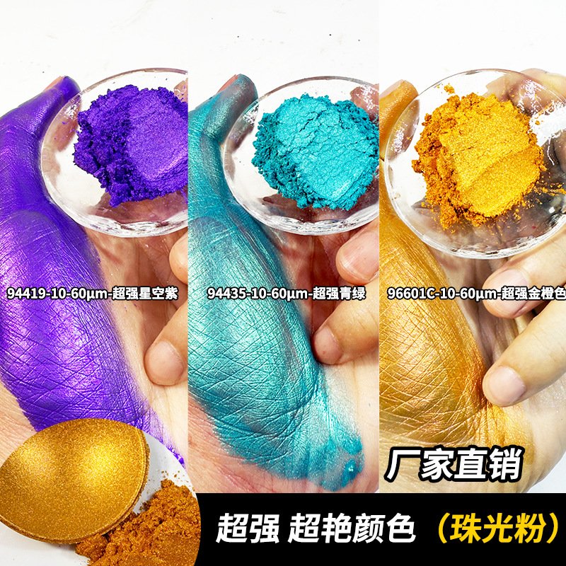 厂家高浓水晶珠光粉喷漆油墨注塑料用彩色珠光颜料金粉云母粉批发