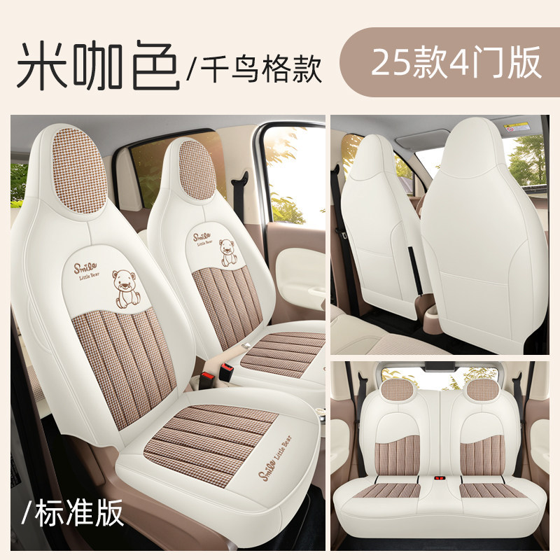 Wuling – 2025 Wuling Modelə uyğun (Original) oturacaq örtükləri - rice-coffee-houndstooth-standard-edition-wuling-hongguang-mini-ev2025-four-door-version