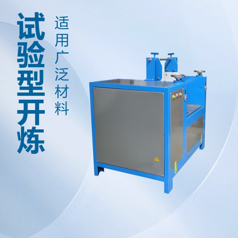 金裕 实验室开放式炼胶机橡胶塑料双辊开炼机电加热水冷却