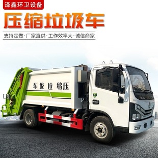 National Vi Compression Garbage Truck Community 5-Party Self-Loading and Unloading Garbage Truck Compression Sanitation Garbage Removal Truck