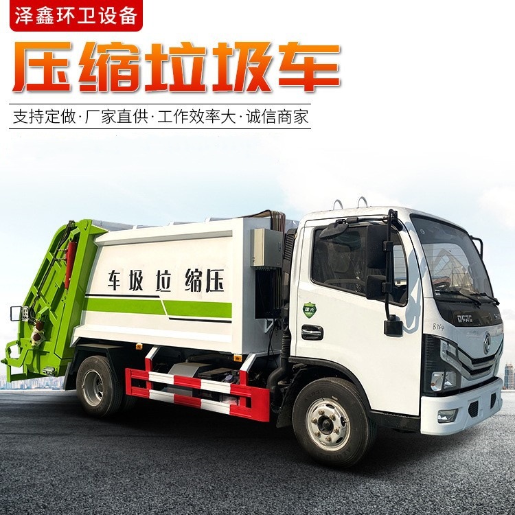 国六压缩式垃圾车 社区5方自装卸式垃圾车 压缩式环卫垃圾清运车