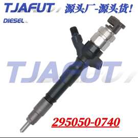 295050-0740电装喷油器23670-09380喷油嘴总成23670-0L090