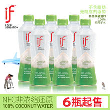 泰國進口椰子水6瓶純椰青水健身0脂肪nfc椰汁果汁解膩飲料