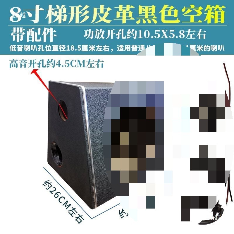 5寸6寸8寸10寸车载低音炮空箱梯形皮革 音响改装接线盒音箱空盒