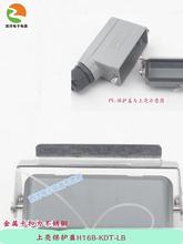 西霸士重载连接器上壳底座防尘盖HE/HA系列6 10 16 24 32芯保护盖