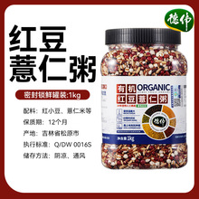 德伟东北有机红豆薏仁粥1000g罐装粗粮原料营养早餐薏米粥杂粮粥