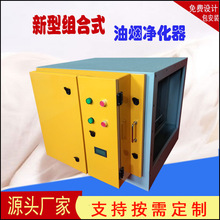 饭店油烟净化器饭店等离子油烟净化器食堂烧烤静电油烟净化器