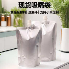 直口自立铝箔吸嘴袋现货热封塑料食品级密封一次性纯铝饮料包装袋