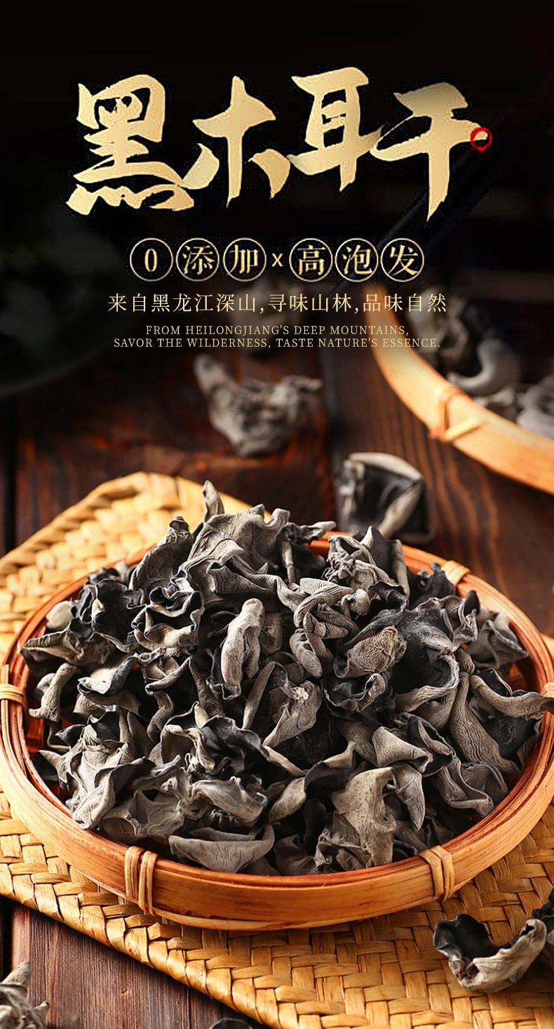 Dried Black Fungus Mu Er 东北黑木耳 50g Bottle Wild Wood Ear Mushroom for Soup and Stir Fry overview
