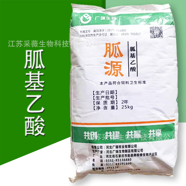 胍基乙酸 牛羊养殖饲料添加剂  育肥牛育肥羊