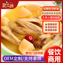 定制酸萝卜老鸭汤350g开店餐饮猪蹄炖汤清汤料包贴牌商用老鸭汤包
