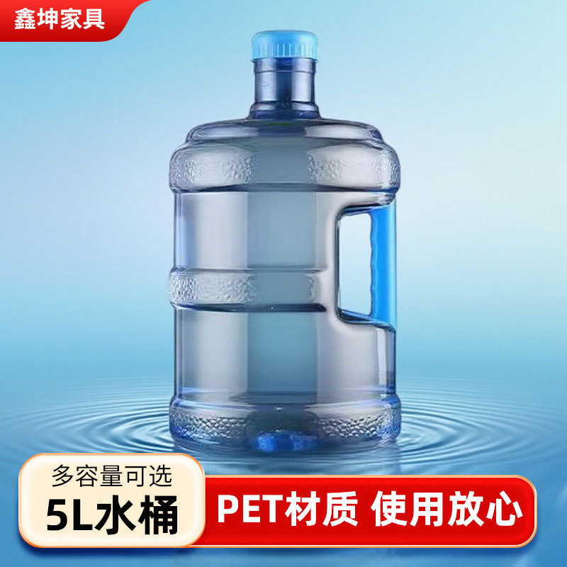 食品级PET纯净水桶5升多容量带把手带盖家用打水桶批发桶装水空桶