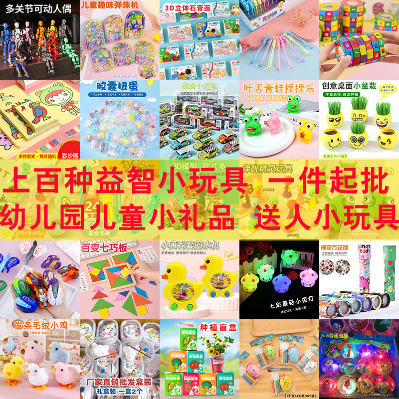 Kindergarten Small Gifts for Children, Rewards for the Whole Class of Primary School Students, Small Gifts for Mall Activities, Educational Toys Wholesale Kindergarten Small Gifts for Children, Rewards for the Whole Class of Primary School Students, Small Gifts for Mall Activities, Educational Toys Wholesale