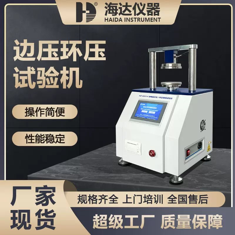 微电脑边压环压强度试验仪边压试验机 环压测试仪 纸板粘合试验机