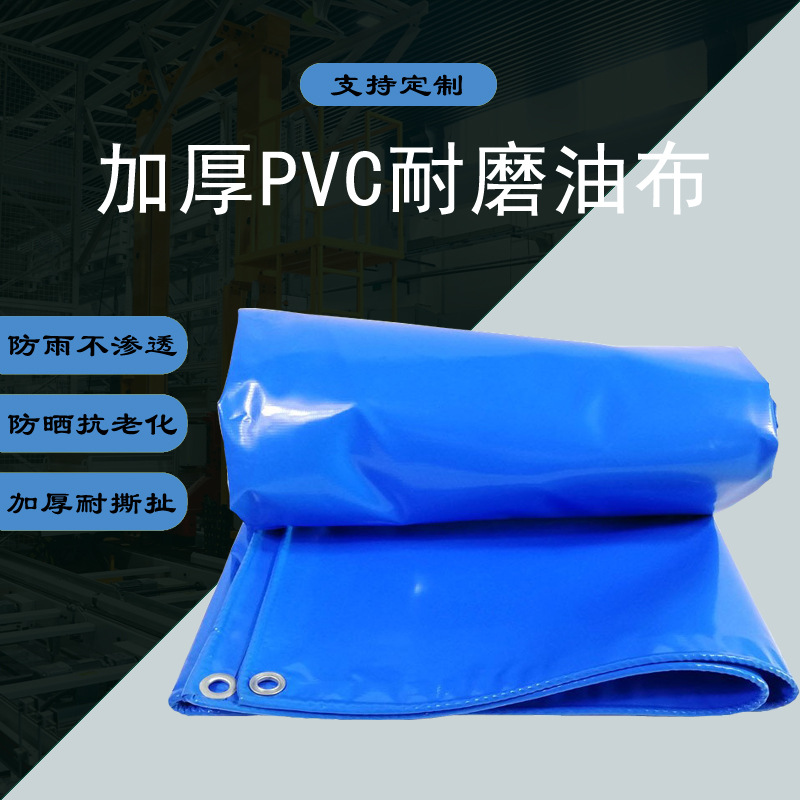 厂家批发防雨布防水布pvc刀刮布油布加厚耐磨货车户外防晒篷布