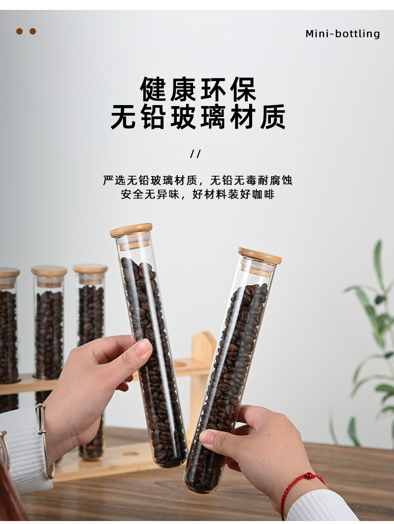 批发咖啡豆分装玻璃试管保存收纳试管展示架茶叶花茶闻香瓶密封瓶详情8