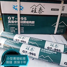 硅泰995高级中性硅酮结构胶 阳光房雨棚小型幕墙采光顶石材粘接