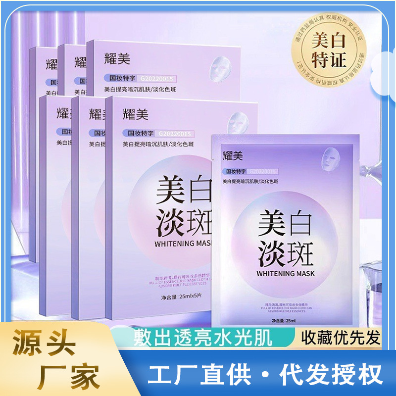 美白の薄いぶちはぶちを取り除きますマスクは水を補って保湿します。|undefined