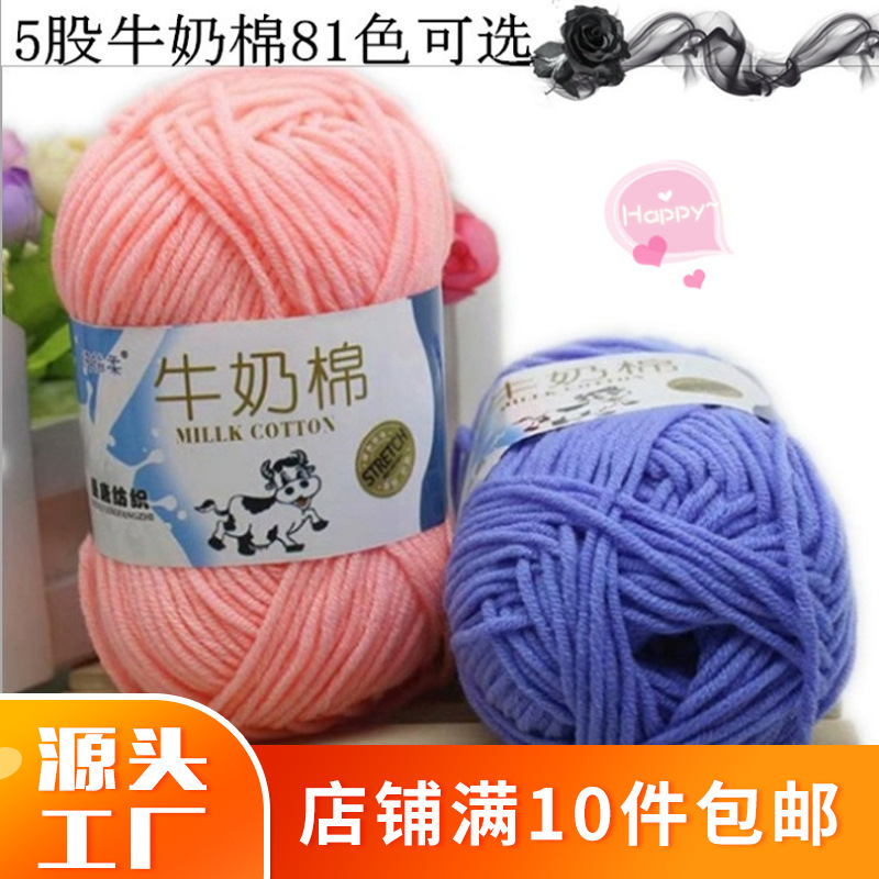 Combed hand knitting children's wool milk cotton wool wholesale baby yarn medium thick hand knitting crochet doll line