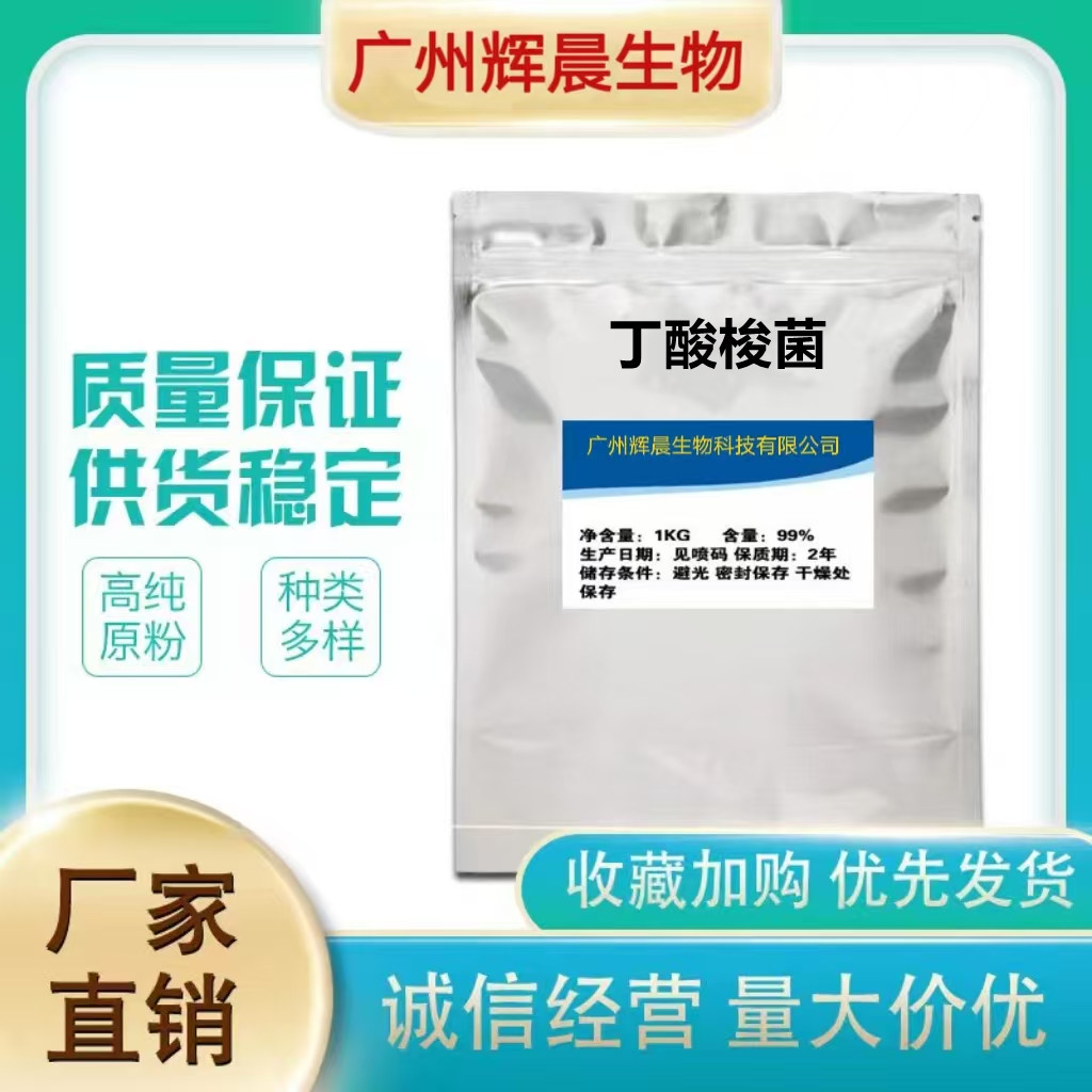 厂家直销丁酸梭菌 饲料益生菌原料 微生态制剂 畜禽水产宠物养殖