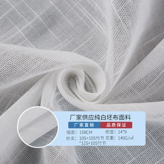 纯白坯布面料 全涤158cm14*9竹节坯布胚布 台布桌布家居用品面料