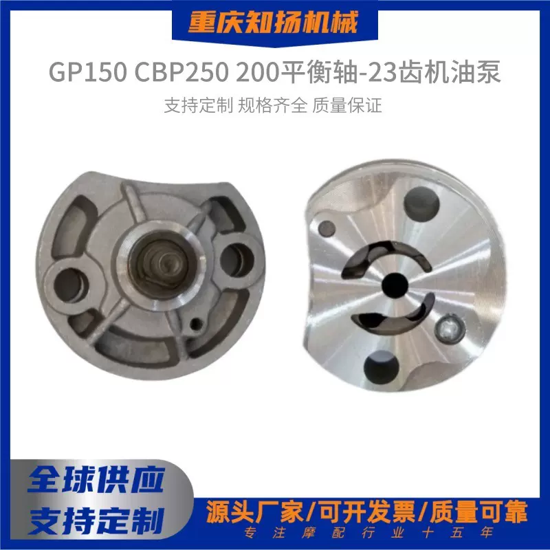 23齿GP150 CBP250 200平衡轴机油泵总成摩托车发动机配件工厂跨境