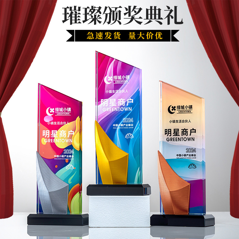 创意燕尾水晶奖杯制作彩印团队奖优秀员工公司年会少儿比赛奖颁奖