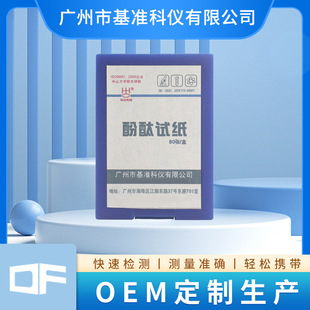 DF Brand Dongfeng Blue Box Phenol Cymbal Ammonia Gas Test Paper Testing Factory Direct Supply Source