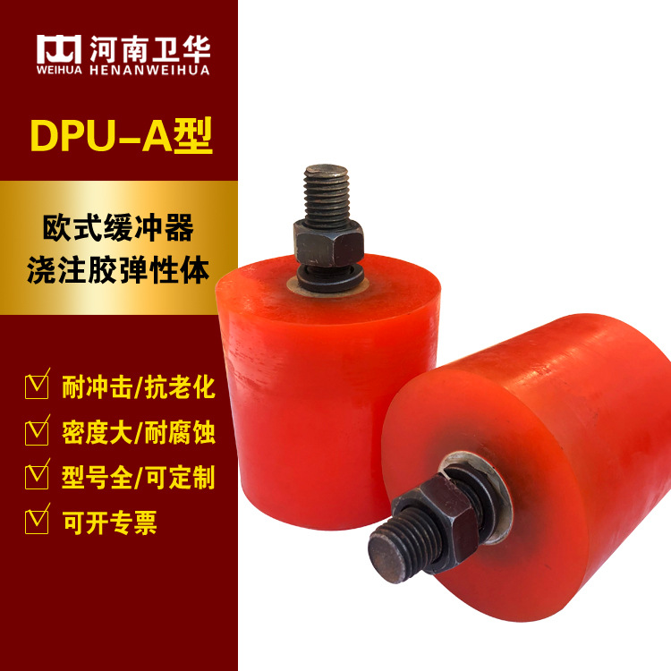 欧式小车缓冲器DPU-50-A浇注弹胶性体缓冲器 现货供应 型号齐全